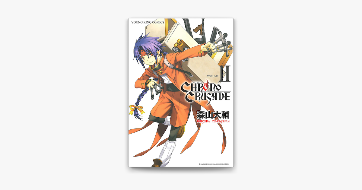 クロノクルセイド 新装版 2 On Apple Books