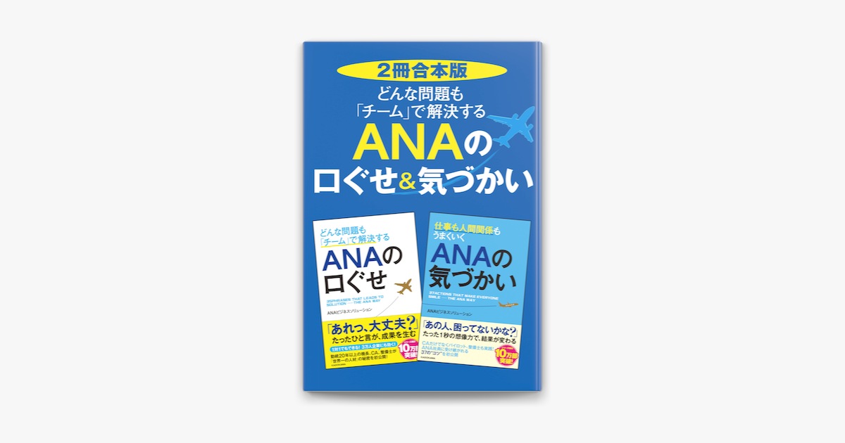 新品未使用！ どんな問題も「チーム」で解決する ANAの口ぐせ - その他