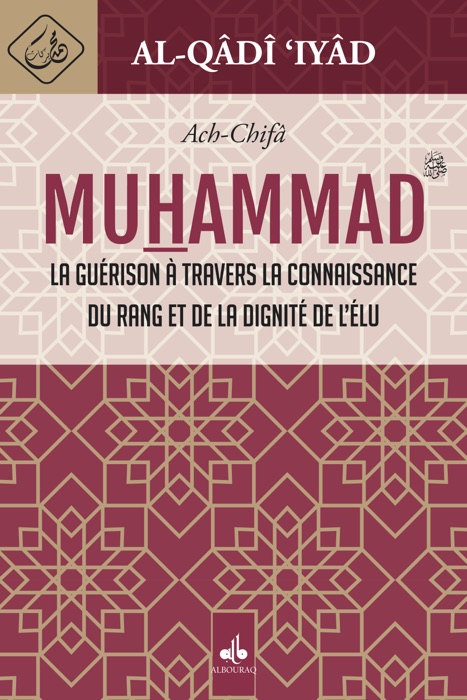 Al-Chifâ - La guérison à travers la connaissance du rang et de la dignité de l’élu MUHAMMAD (bsl)