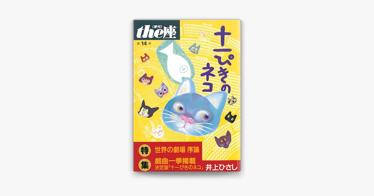 Jozpictsihmct 無料ダウンロード 11 ぴき の ねこ 井上 ひさし