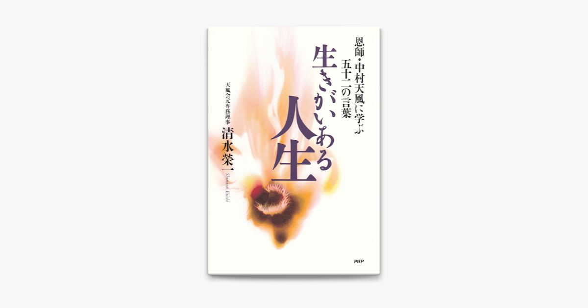 生きがいある人生 On Apple Books