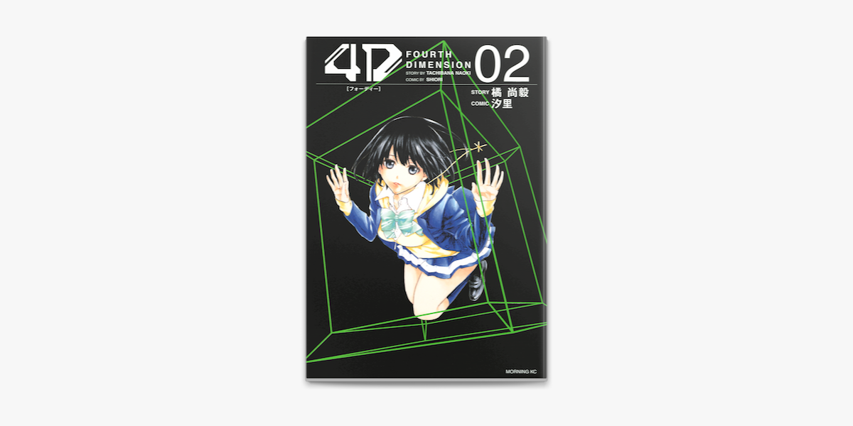 Apple Booksで4d 2 を読む