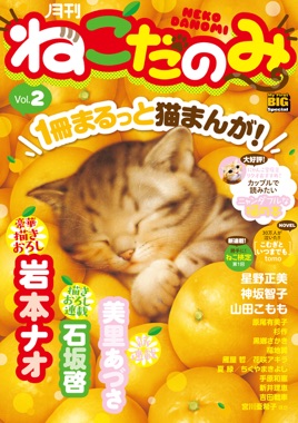 Apple Booksで月刊ねこだのみvol 2を読む