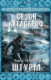 Download Штурм