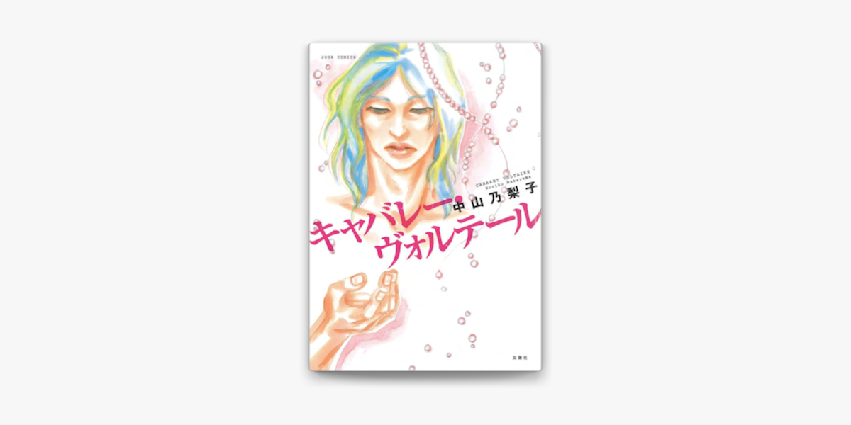 Apple Booksでキャバレー ヴォルテールを読む Apple Booksでキャバレー ヴォルテールを読む