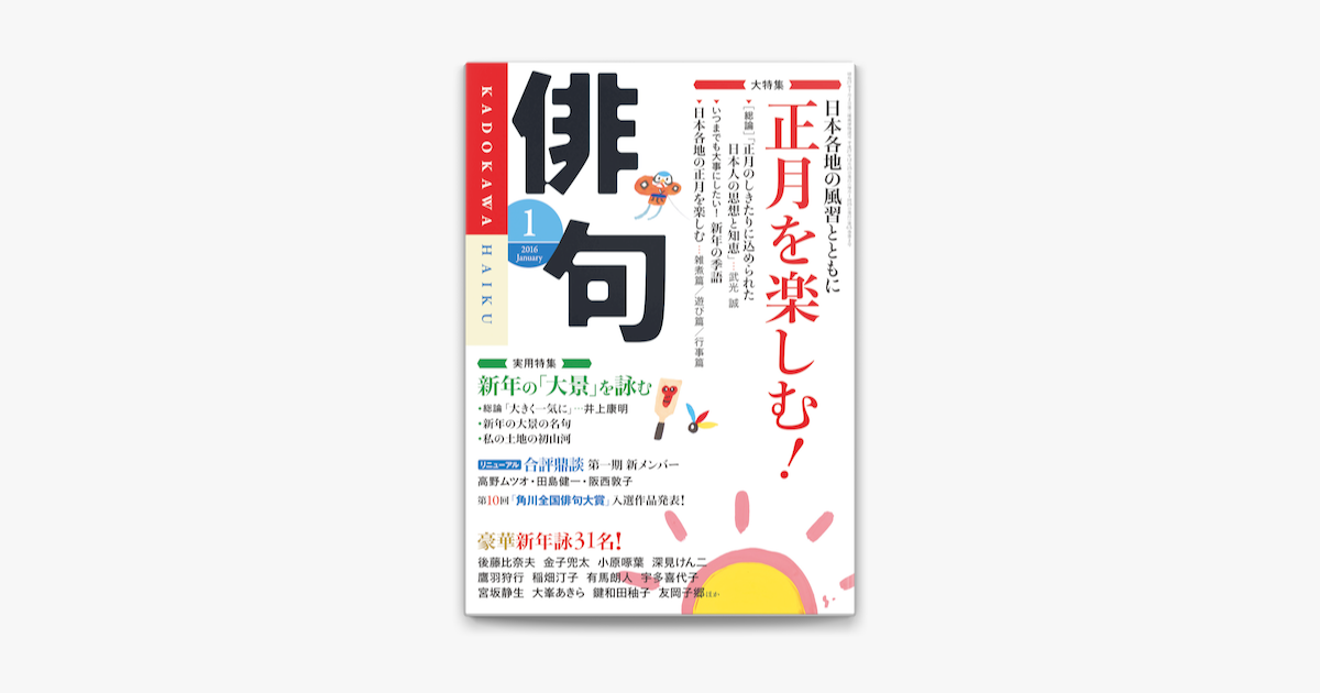 俳句 28年1月号 On Apple Books