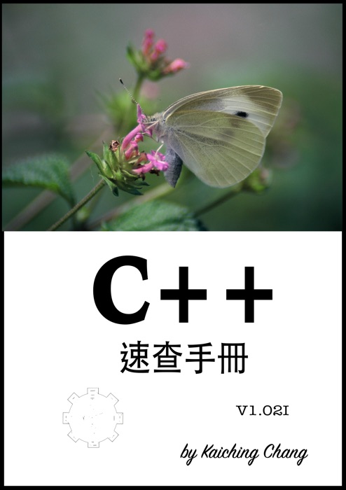 C++ 速查手冊 V1.02