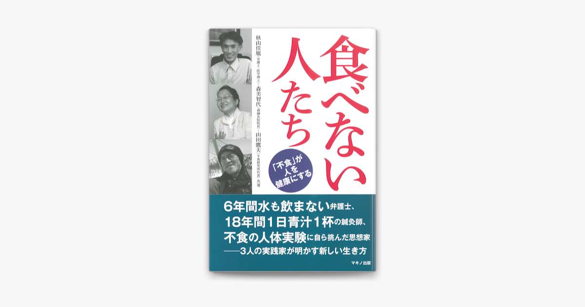 Apple Booksで食べない人たちを読む