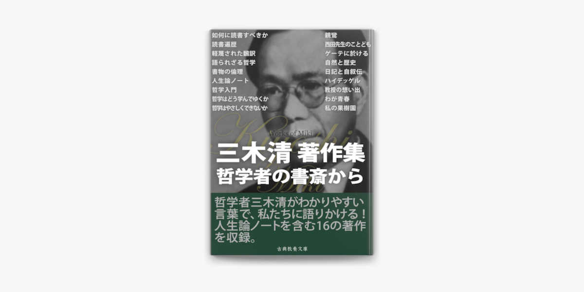 三木清著作集 On Apple Books