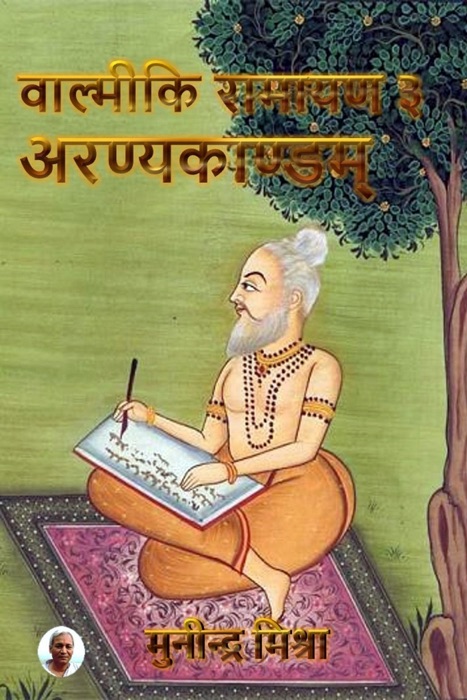 Valmiki Ramayan - 3 Aranyakand