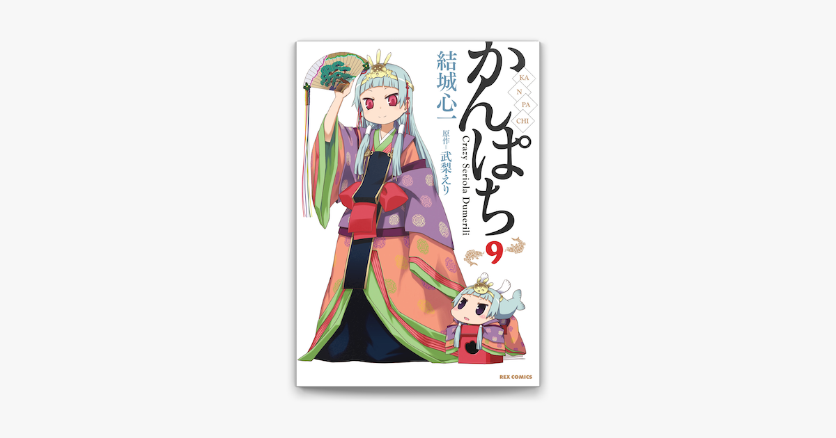 かんぱち 9 On Apple Books かんぱち 9 On Apple Books