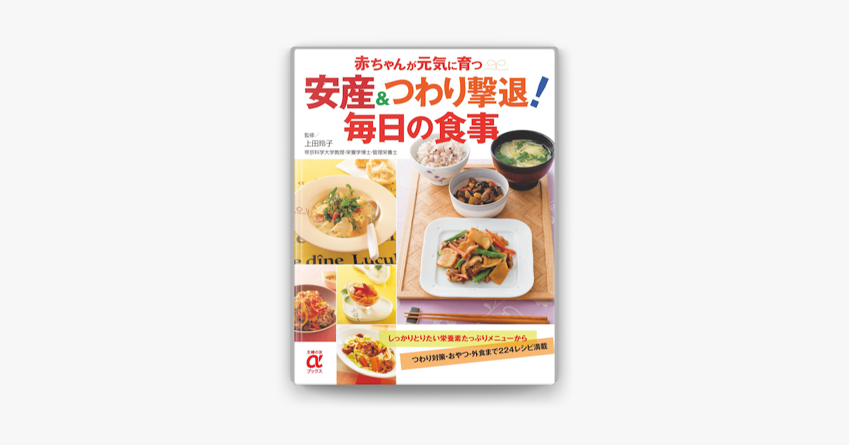 安産 つわり撃退 毎日の食事 On Apple Books