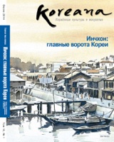 KOREANA Spring 2014 (Russian)