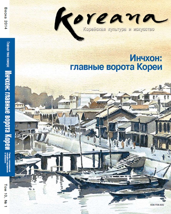 KOREANA Spring 2014 (Russian)