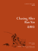 追韩信Chasing After Han Xin - 甄伟