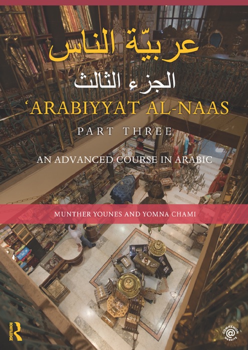 Arabiyyat al-Naas (Part Three)