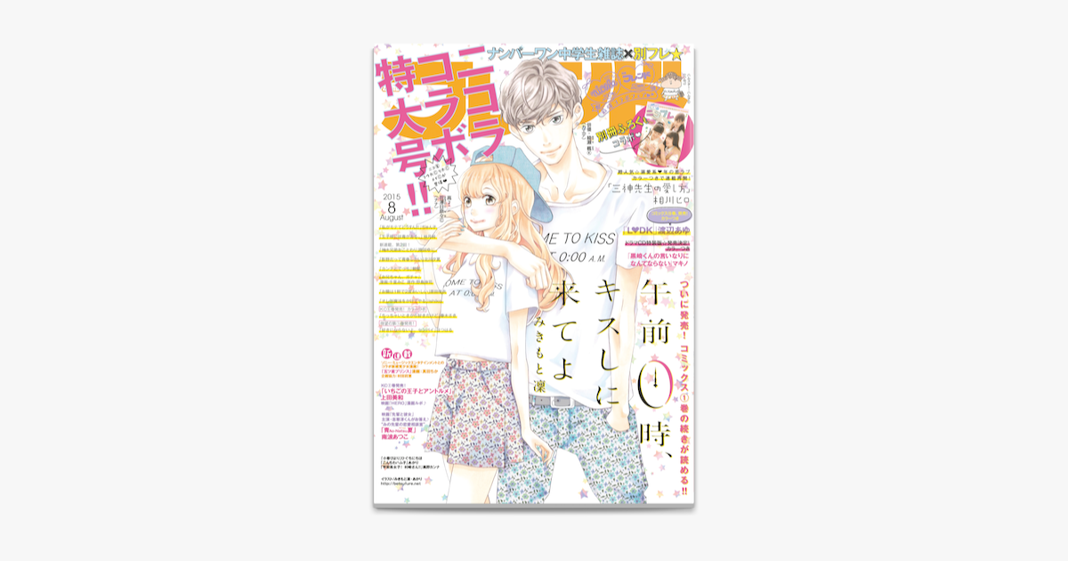 別冊フレンド 15年8月号 15年7月13日発売 On Apple Books