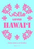 GISELe LOVES HAWAI‘I - 主婦の友社