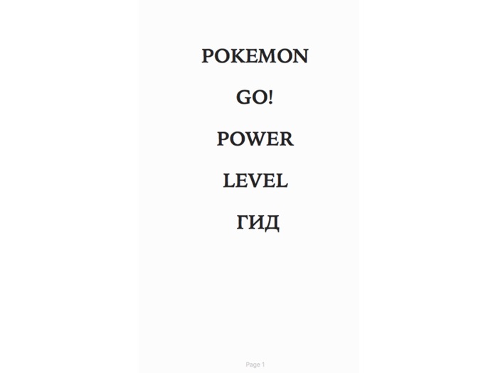 Pokemon Go! Strategy Power Level Guide-Russian