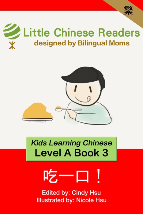 Kids Learning Chinese Book 3 Level A: Chi Yi Kou (Take a Bite!)