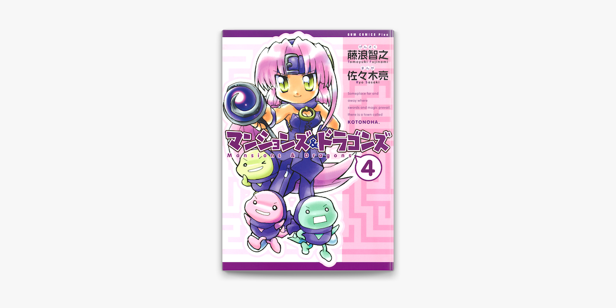 Apple Booksでマンションズ ドラゴンズ 新装版 4巻を読む Apple Booksでマンションズ ドラゴンズ 新装版 4巻を読む