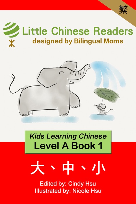 Kids Learning Chinese Book 1 Level A: Da Zhong Xiao (Big vs Small)