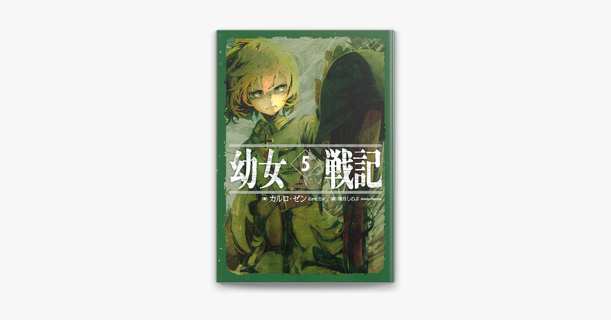 Apple Booksで幼女戦記 5 Abyssus Abyssum Invocatを読む