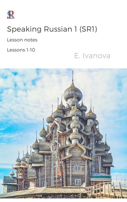 Speaking Russian 1 (SR1). Lesson notes. Lessons 1-10.