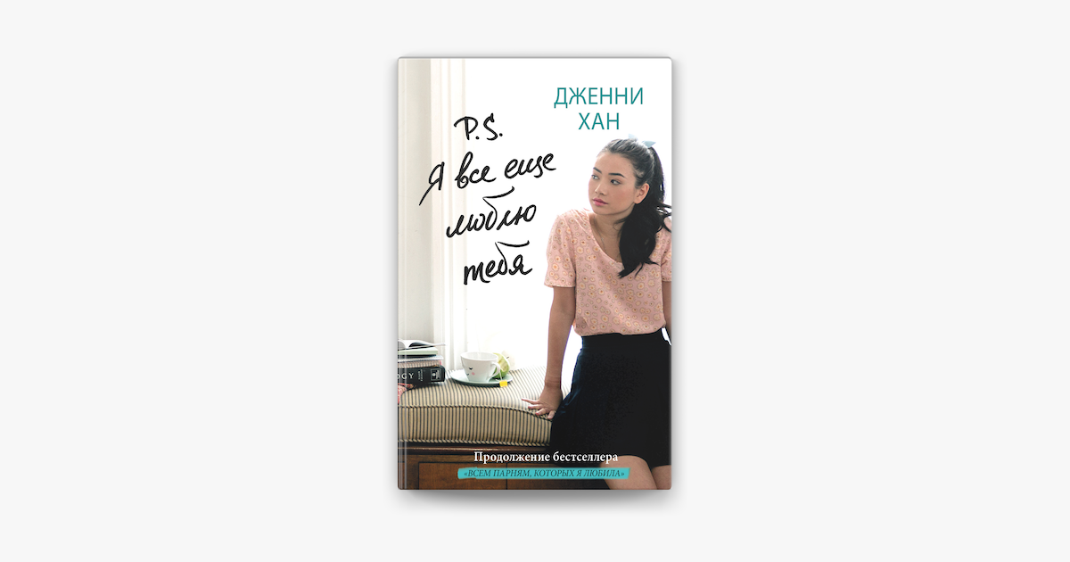 Книга без тебя тори майрон