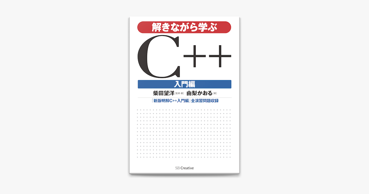 Apple Booksで解きながら学ぶc 入門編を読む