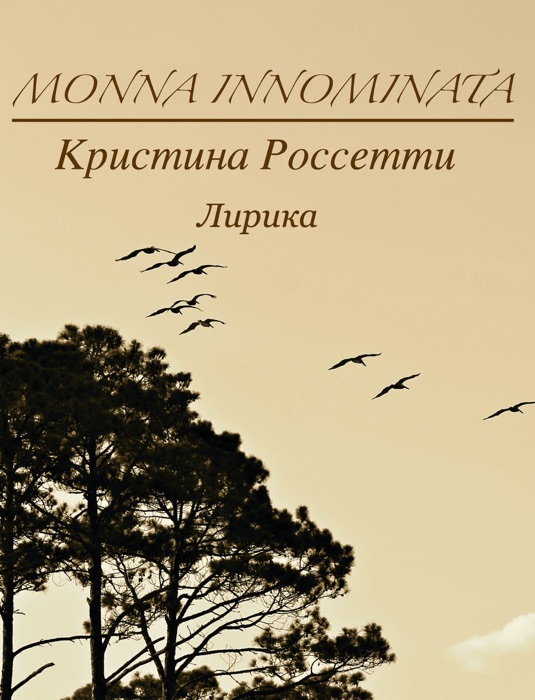 Monna Innominata