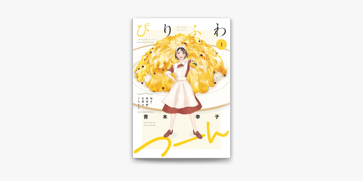Apple Booksでぴりふわつーん 1巻を読む Apple Booksでぴりふわつーん 1巻を読む
