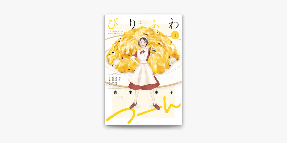 Apple Booksでぴりふわつーん 1巻を読む