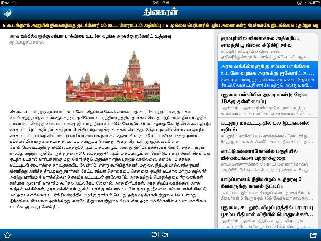 Dinakaran for iPad screenshot 2