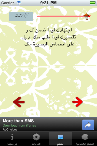 حكم عطائية screenshot 2