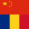 YourWords Chinese Romanian Chinese travel and learning dictionary