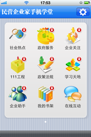 民营企业家手机学堂 screenshot 2