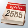 Thai Horo Calendar 2012