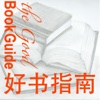 BookGuide