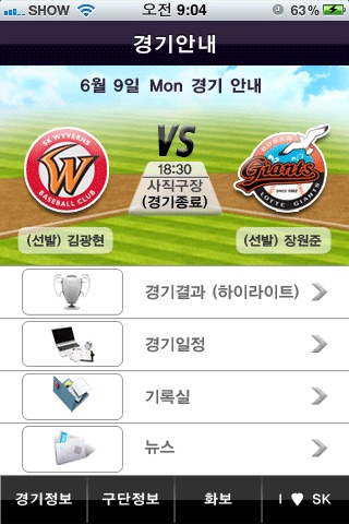 SK 와이번스 멤버쉽 어플리케이션 screenshot 2