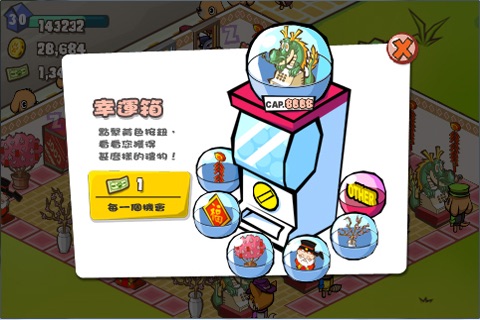 奇趣商店Lucky Store screenshot-3