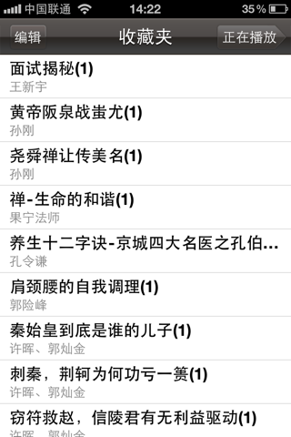搜狐听书 screenshot 4