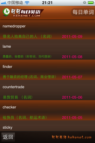 可可每日英语 screenshot 4