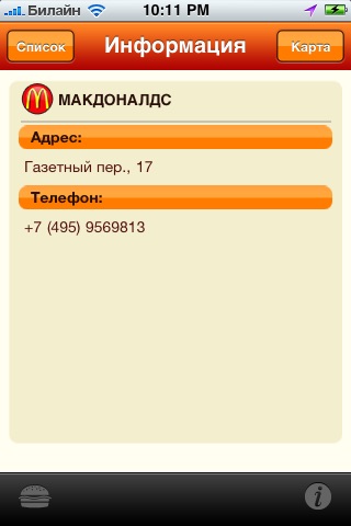 Фастфуд screenshot-4