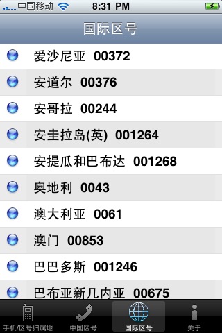China Mobile Area Code Lookup screenshot-3