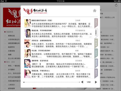 红袖添香阅读器iPad版 screenshot 3