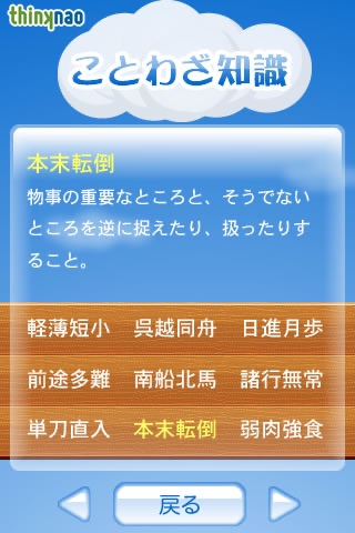 漢熟パーク LITE screenshot-4