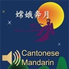 EON eLearning Series Cantonese/Mandarin - 嫦娥奔月