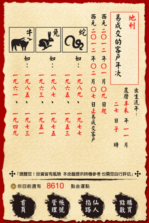 仙人指路運金數 screenshot-4