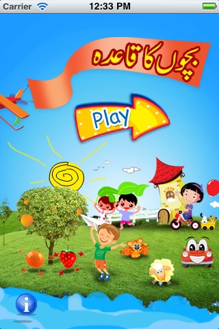 alif bay pay urdu alphabets for kids by qurtaba llc